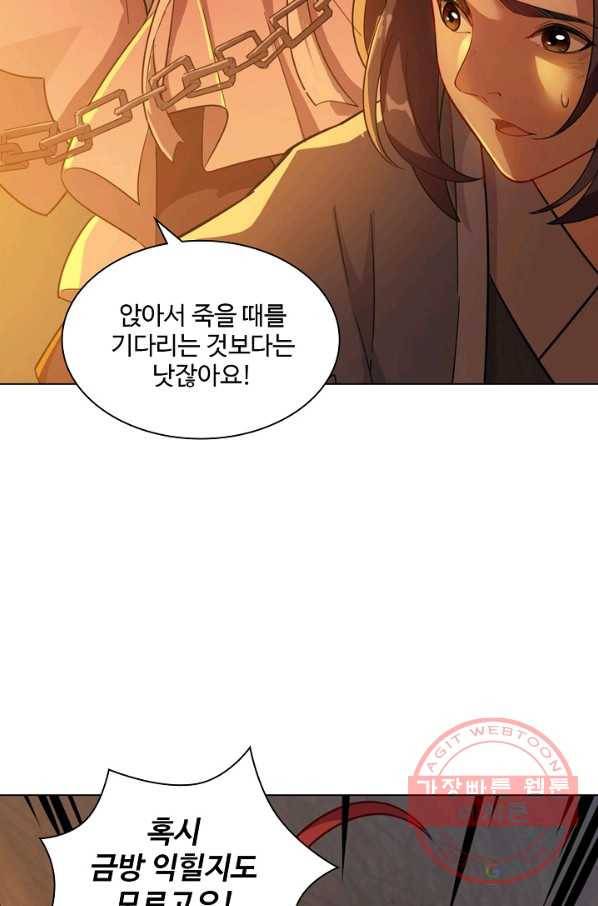 의천도룡기 60화 75