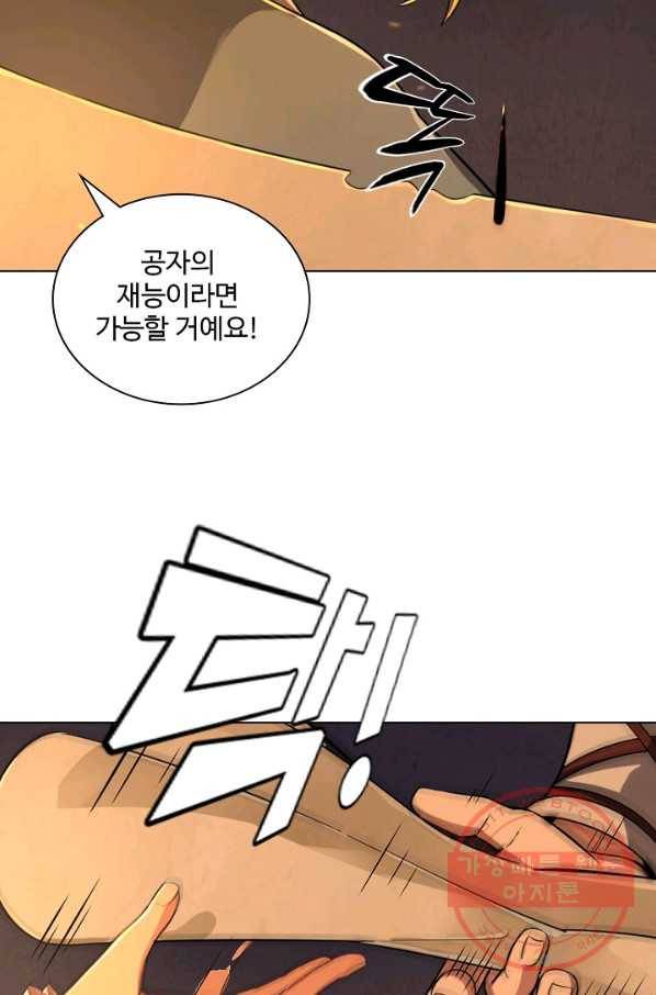 의천도룡기 60화 78