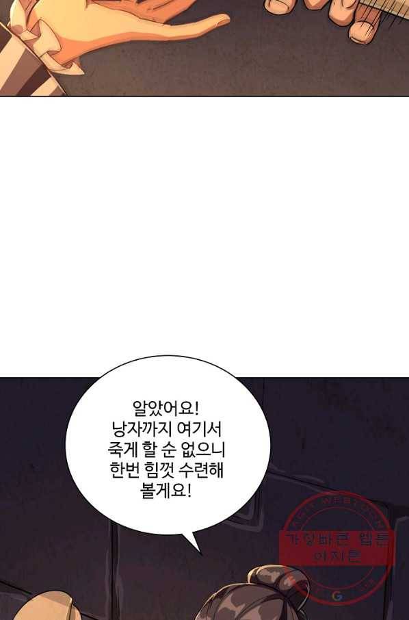 의천도룡기 60화 79