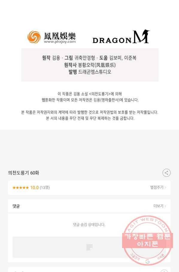 의천도룡기 60화 83