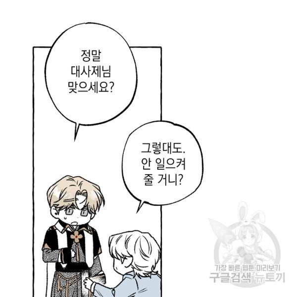 계약자들 33화 5