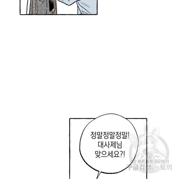 계약자들 33화 6