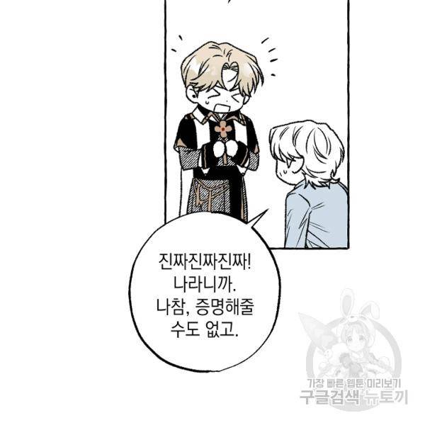 계약자들 33화 7