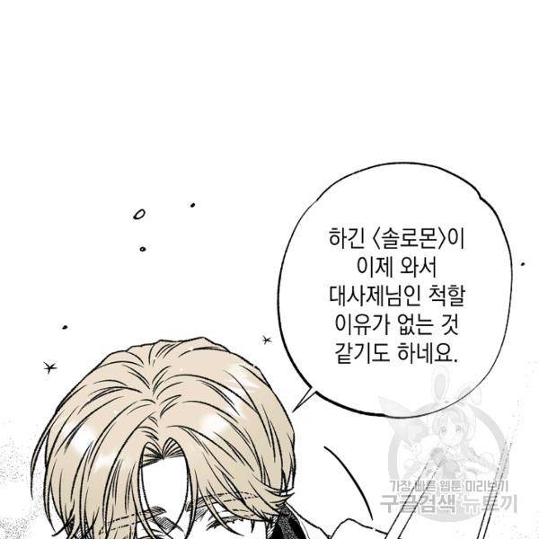 계약자들 33화 8