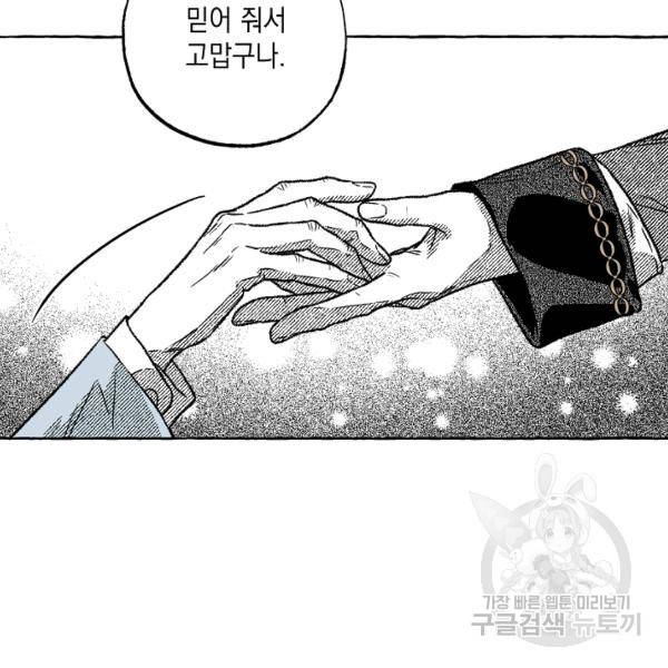 계약자들 33화 11