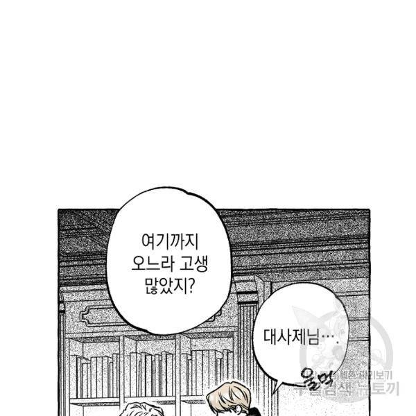 계약자들 33화 12