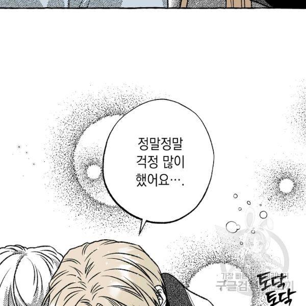 계약자들 33화 15