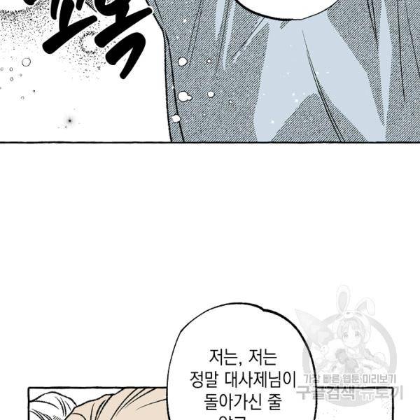 계약자들 33화 17