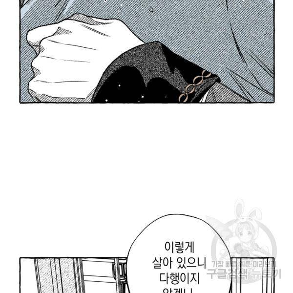 계약자들 33화 19