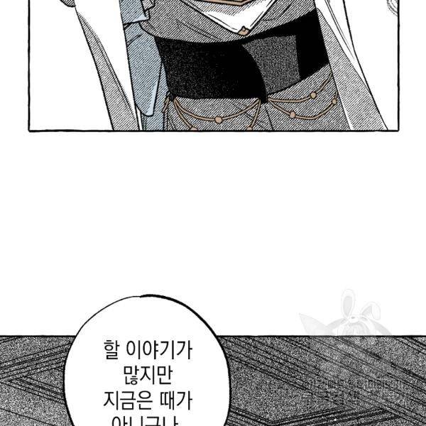 계약자들 33화 21