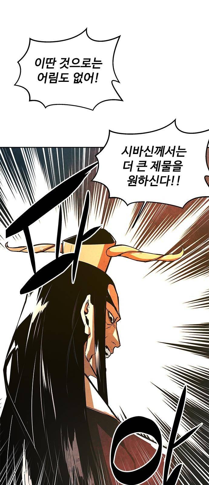 퇴마록 2화 하늘이 불타던 날 (2) 1