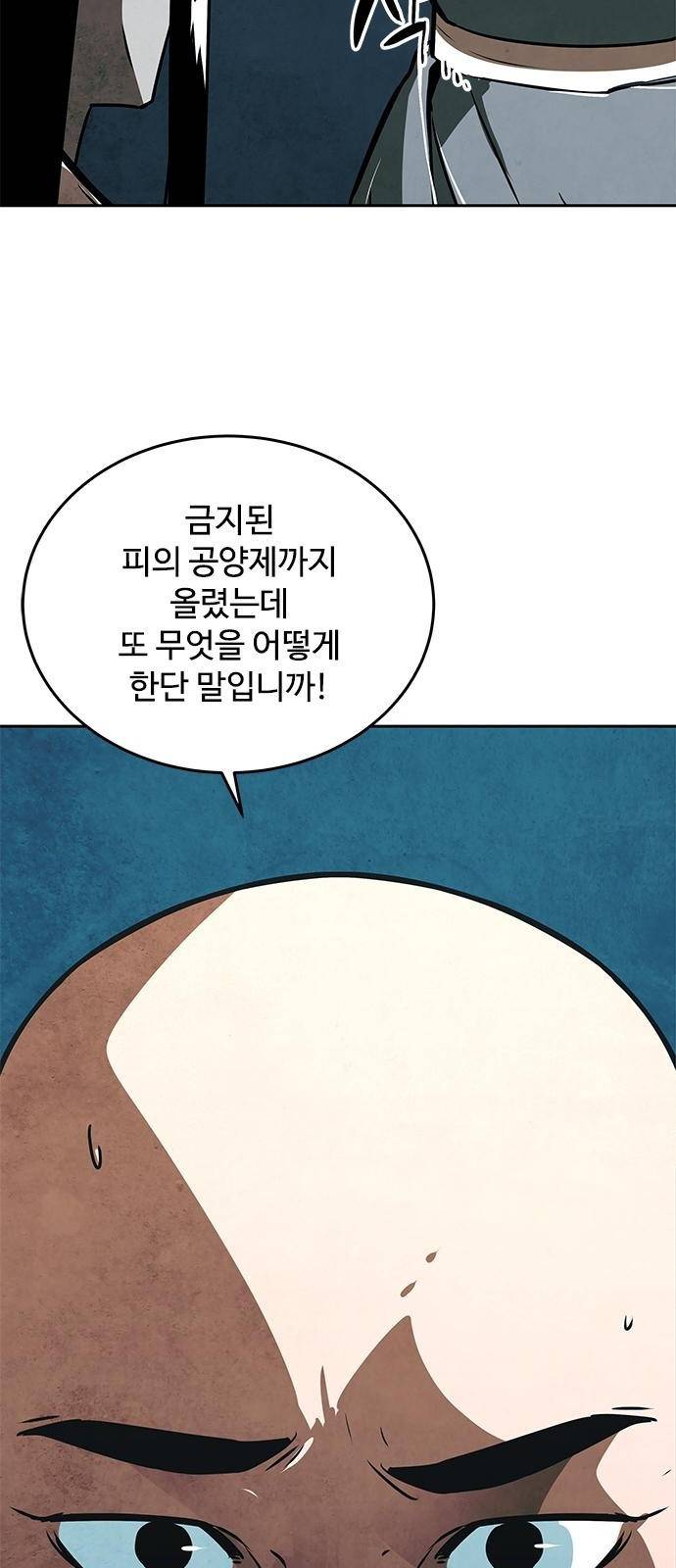 퇴마록 2화 하늘이 불타던 날 (2) 6