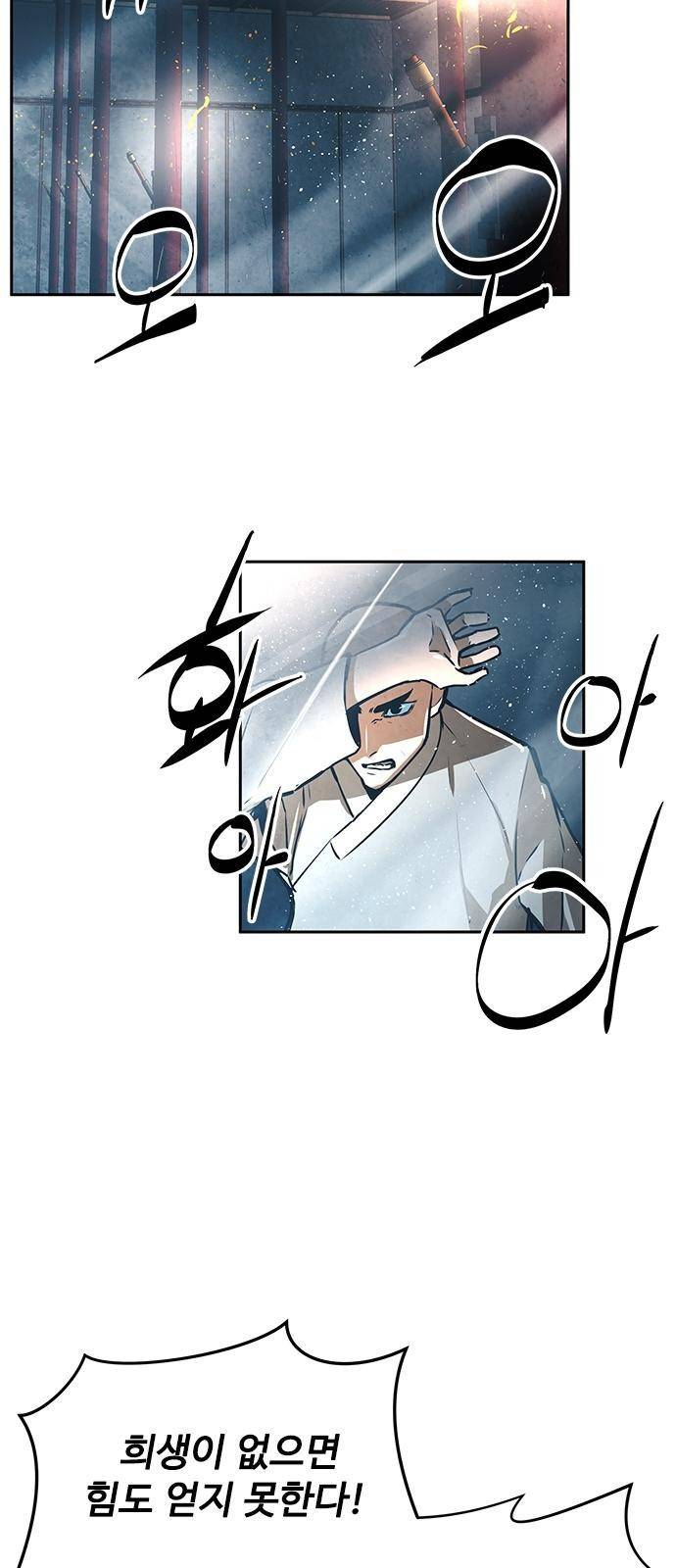 퇴마록 2화 하늘이 불타던 날 (2) 9