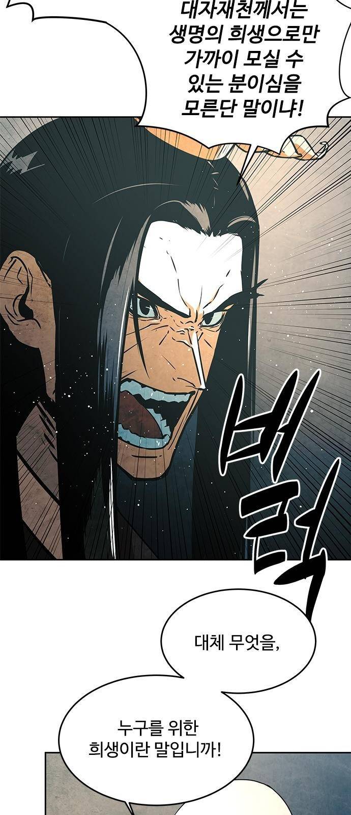 퇴마록 2화 하늘이 불타던 날 (2) 10