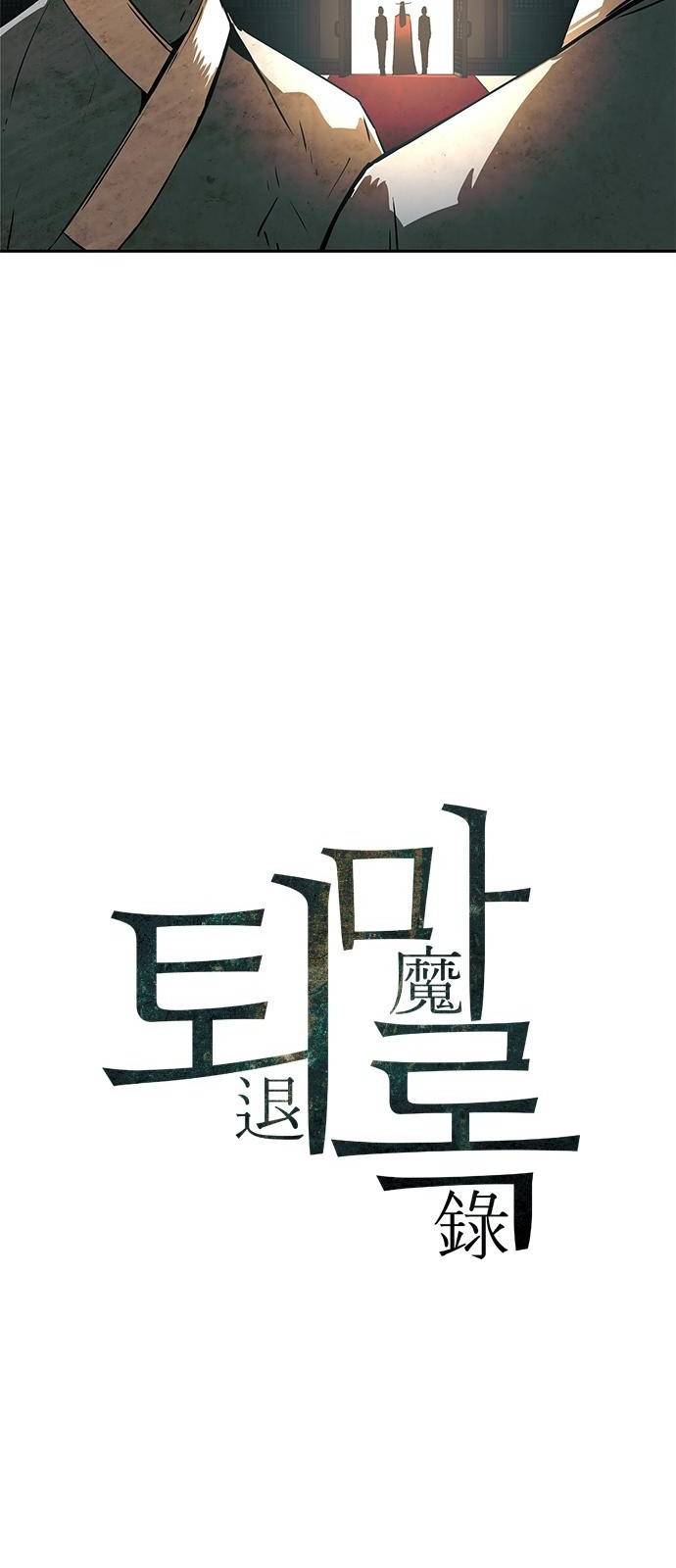 퇴마록 2화 하늘이 불타던 날 (2) 18
