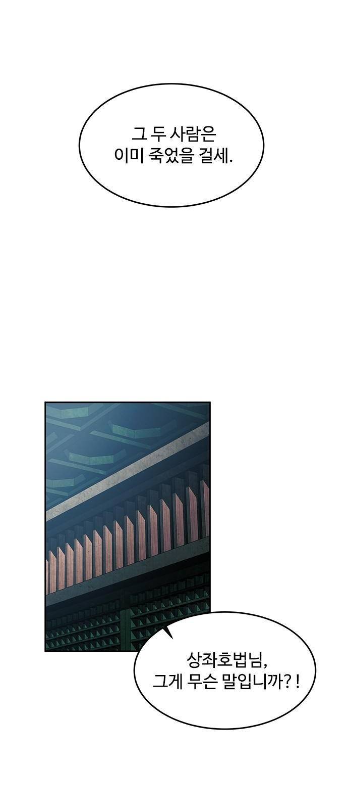 퇴마록 2화 하늘이 불타던 날 (2) 19