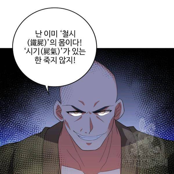 복천성주 92화 9