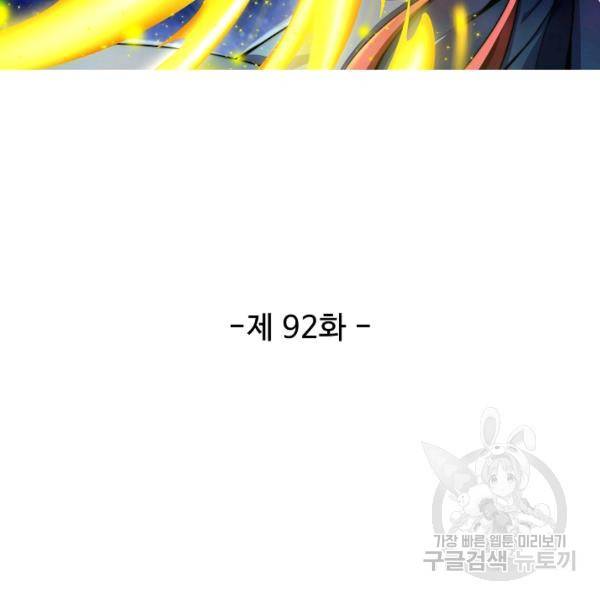 복천성주 92화 13