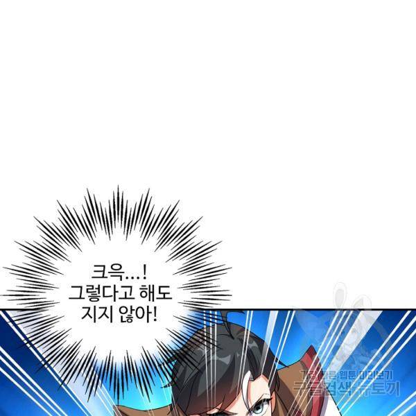 복천성주 92화 14