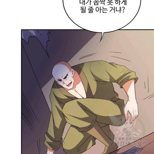 복천성주 92화 17