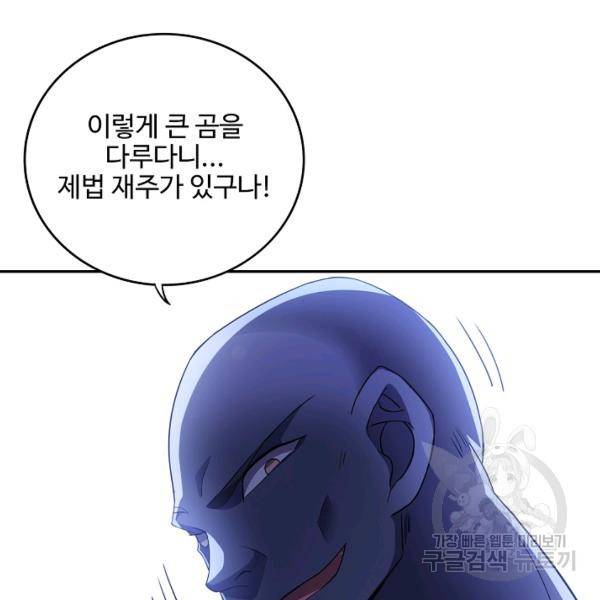 복천성주 92화 82