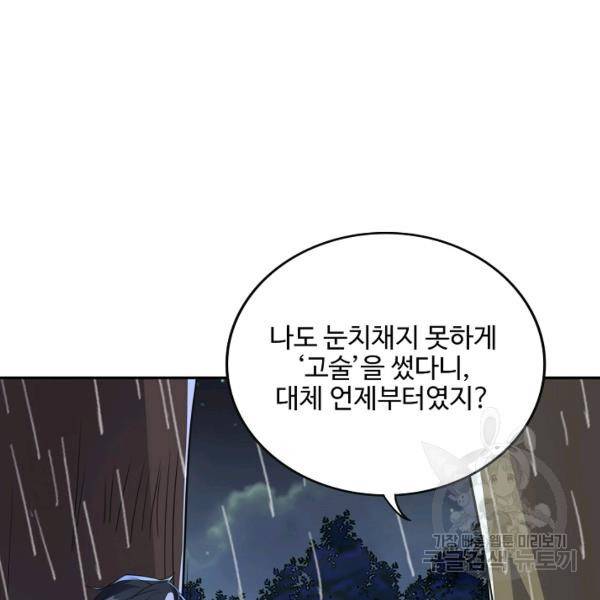 복천성주 92화 84