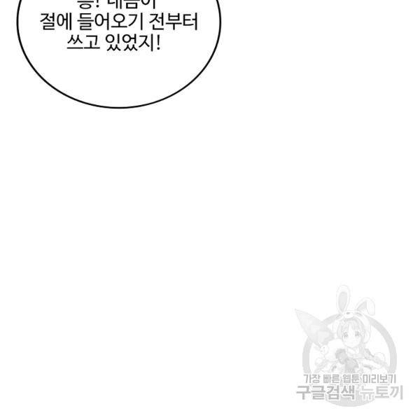 복천성주 92화 86