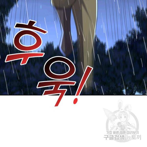 복천성주 92화 101