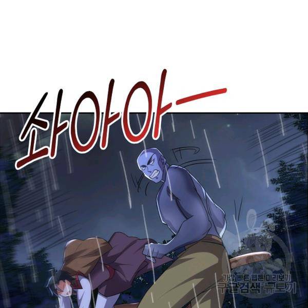 복천성주 92화 107