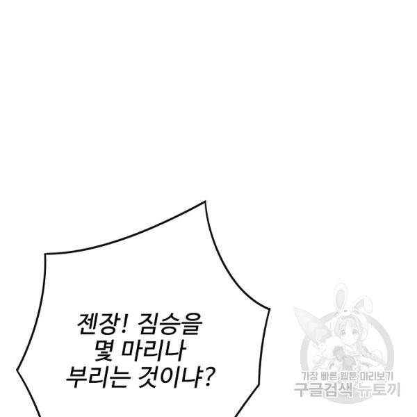 복천성주 92화 109
