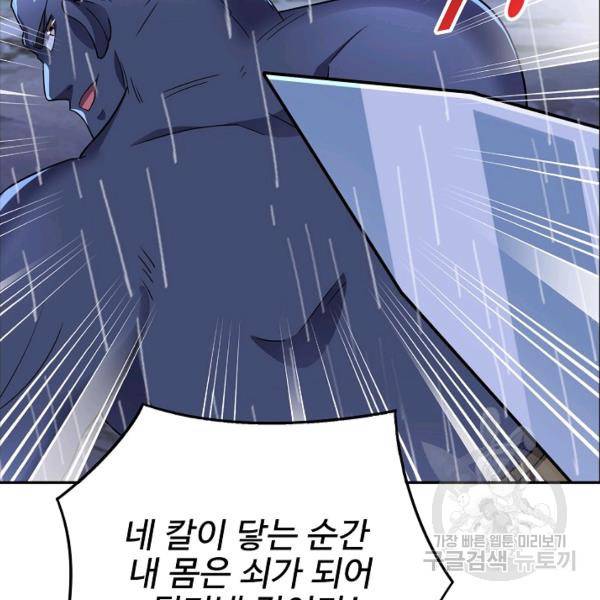복천성주 92화 122