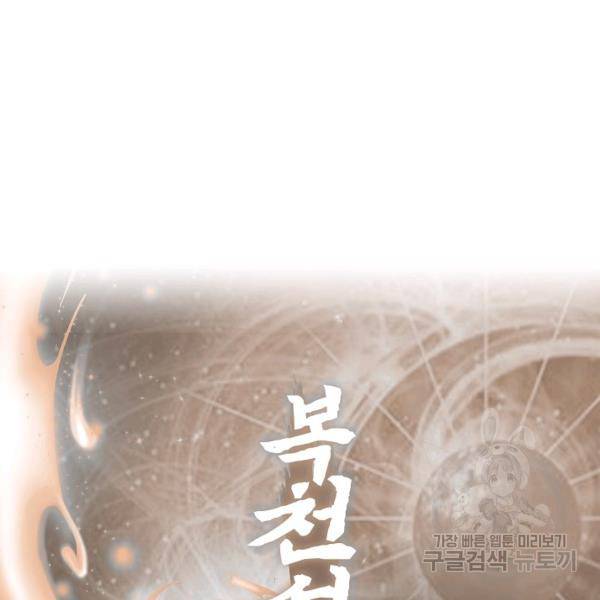 복천성주 92화 150