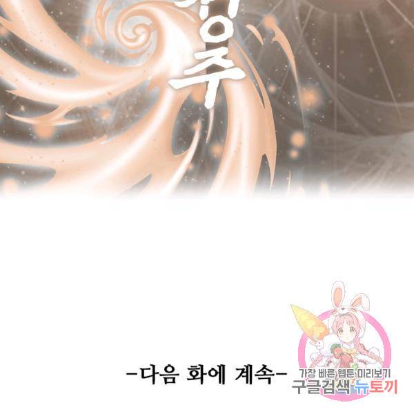 복천성주 92화 151