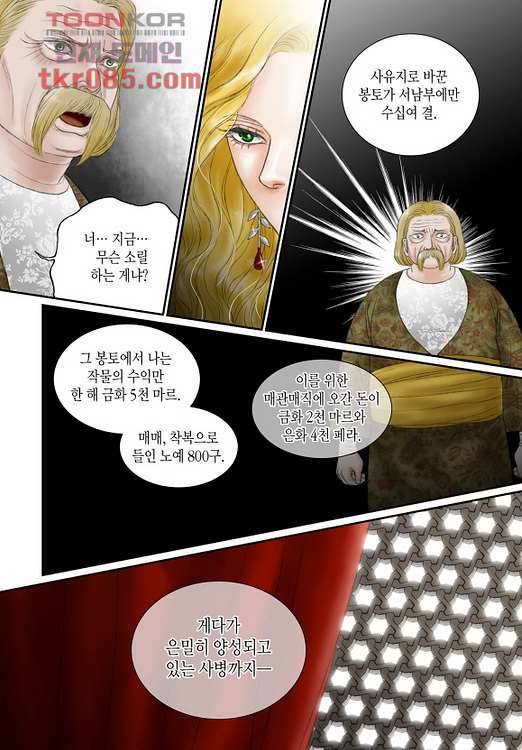 매의 검 20화 5