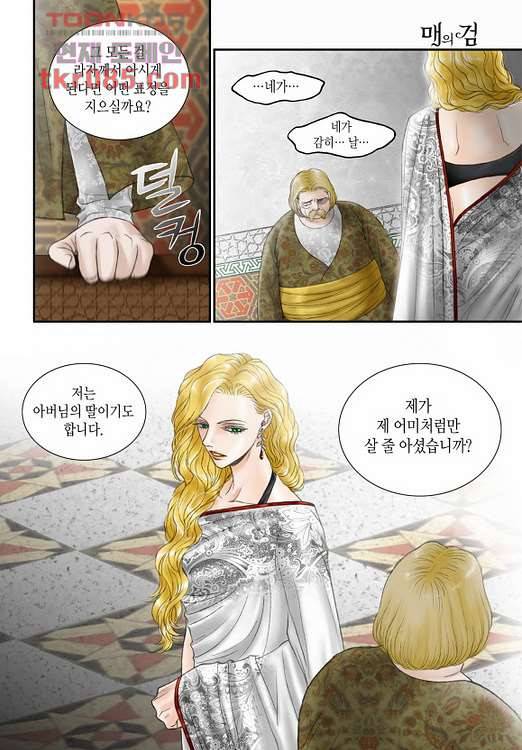 매의 검 20화 6