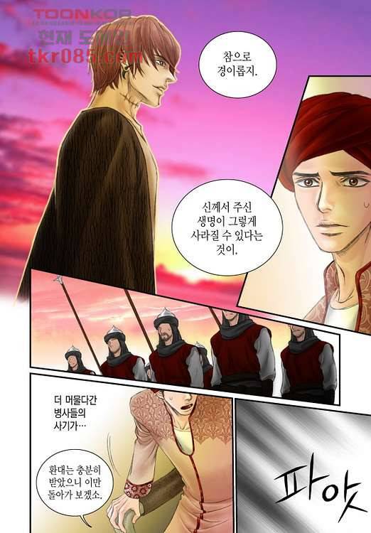 매의 검 20화 16