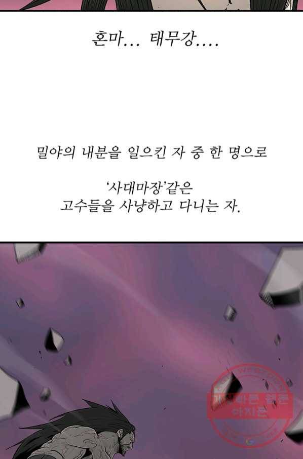 북검전기 121화 4