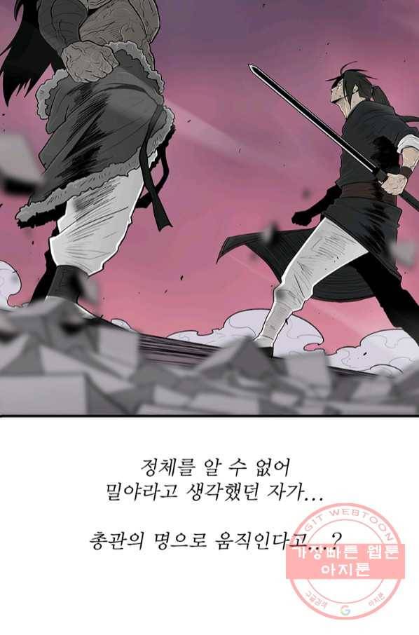 북검전기 121화 5
