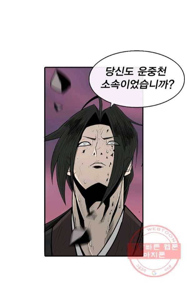 북검전기 121화 6