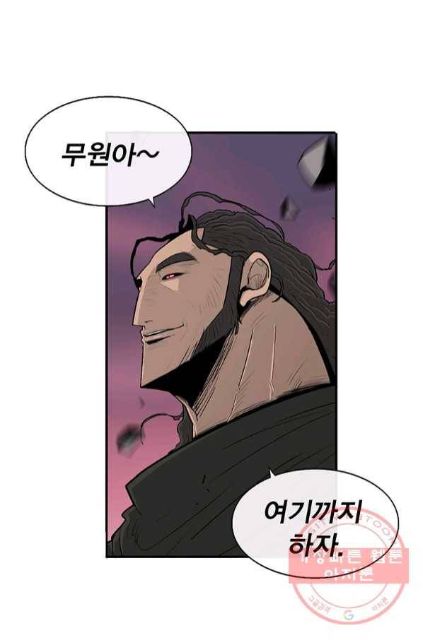 북검전기 121화 10