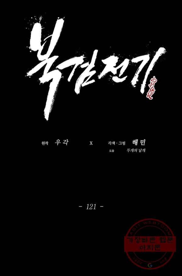 북검전기 121화 13
