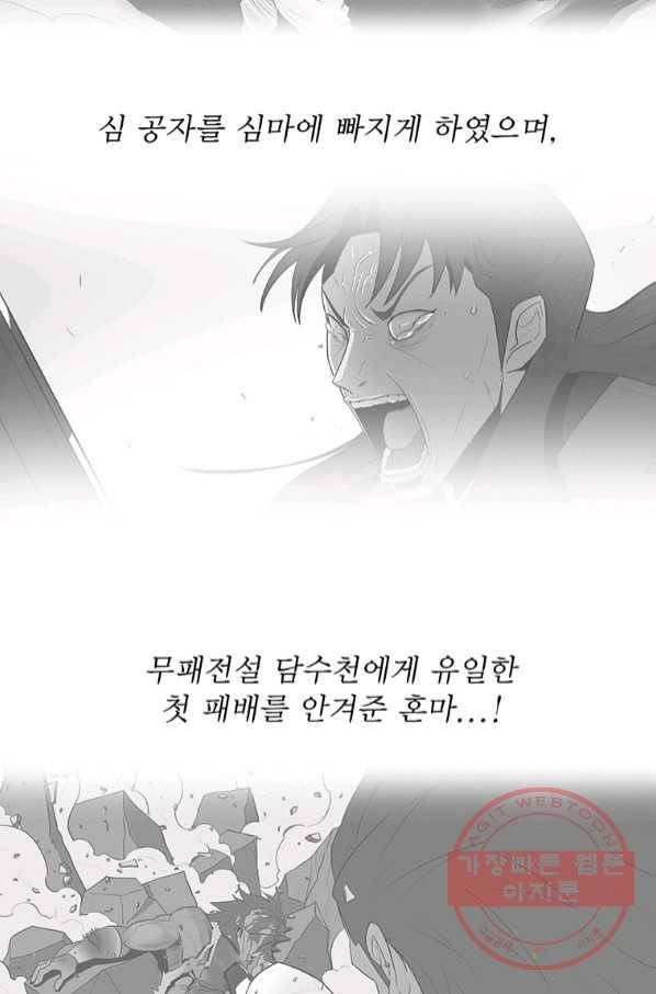 북검전기 121화 18