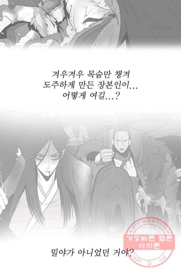 북검전기 121화 19