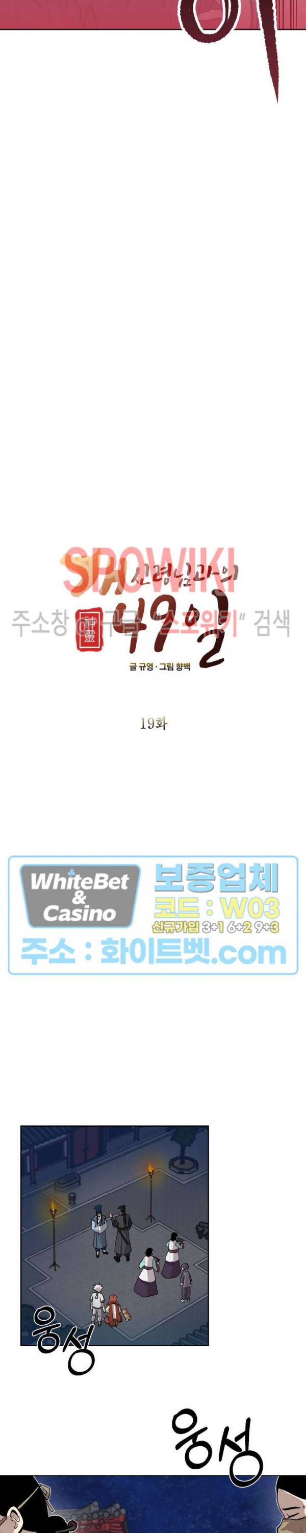 개신령님과의 49일 19화 2
