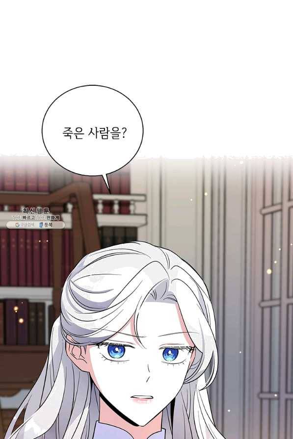여보, 나 파업할게요 44화 1
