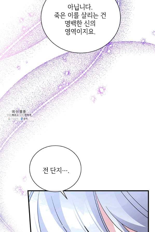 여보, 나 파업할게요 44화 4