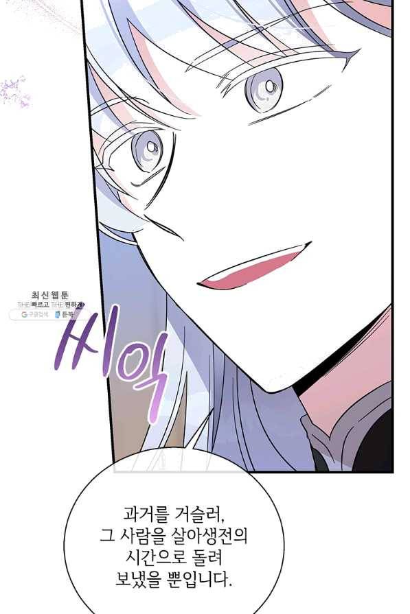 여보, 나 파업할게요 44화 5