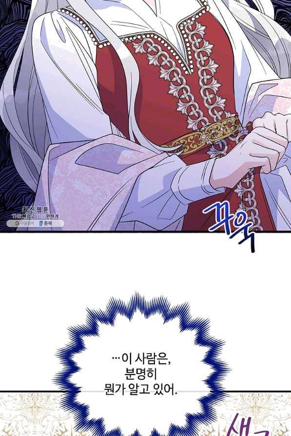 여보, 나 파업할게요 44화 7