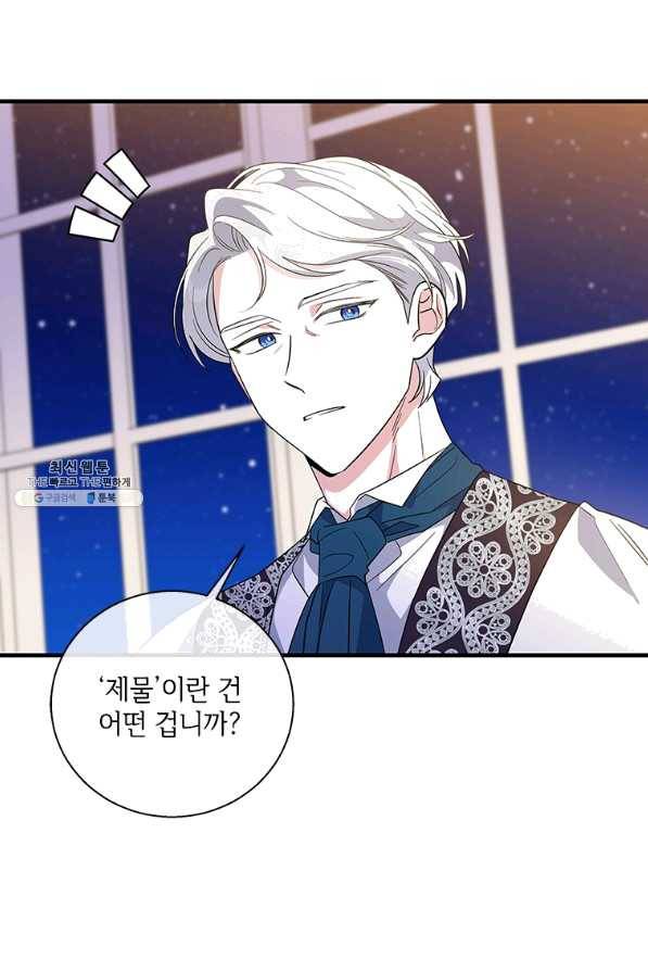 여보, 나 파업할게요 44화 11