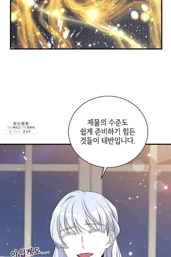 여보, 나 파업할게요 44화 16